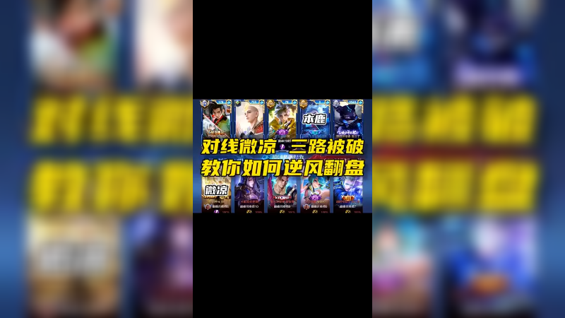 对线微凉，只要高地还在就不算输