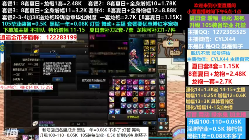 【2022-08-13 09点场】红眼小奎：小胖：新号回归名望打造龙袍增幅升级