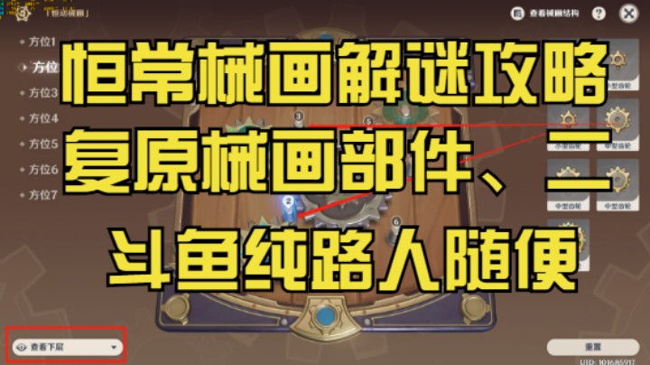 【原神2.8】原石免费获取/恒动械画/械画复原第二天/复原械画部件/原神3.0前小活动