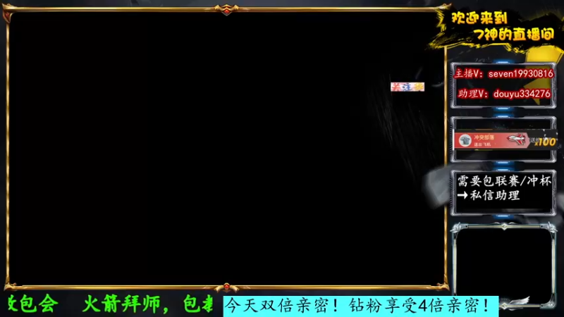 【2022-08-13 21点场】7神解说：【7神】双倍亲密！钻粉4倍亲密