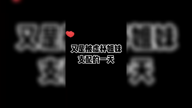 以后咱们打工的新名字就叫虚杯吧