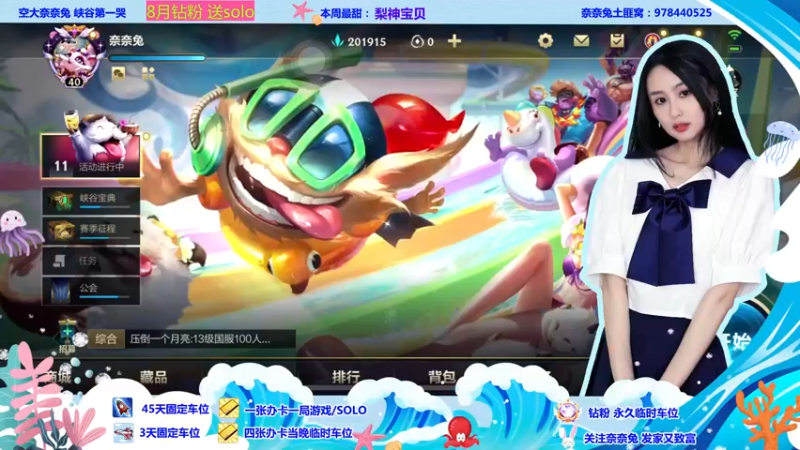 【2022-08-13 21点场】奈奈兔nice：谁还不是个钻石了~