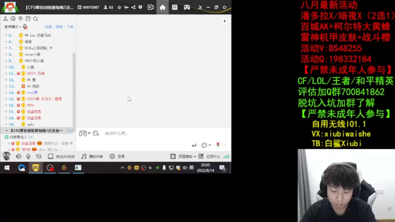 【2022-08-14 20点场】白鲨xiubi丶：质量局搞起来