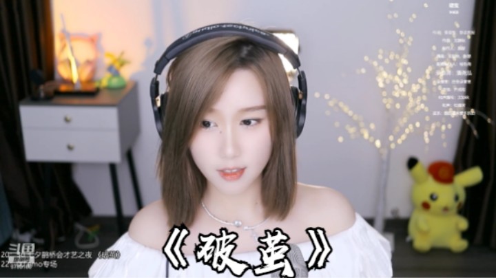 帅宝Serena《破茧》