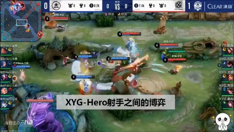 【KPL夏季赛】XYG-Hero射手之间的博弈，落幕：秀豆秀烂了