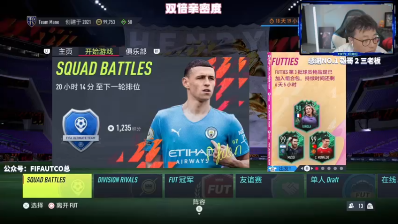 【2022-08-13 19点场】COCO花式FIFA：双倍亲密度：看看圣马的成色如何