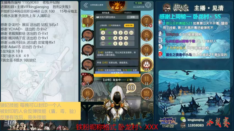 【2022-08-13 16点场】见清king：快乐起来，分不要了。#狼人杀官方#