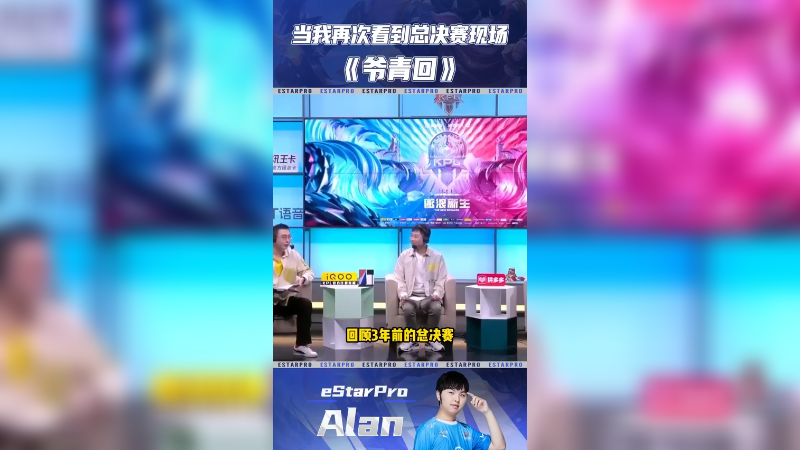 爷青回！谁懂