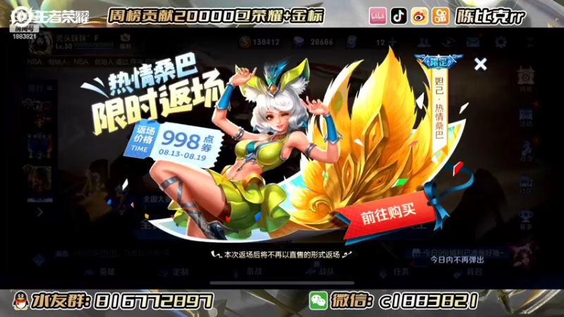 【2022-08-14 12点场】陈比克rr：直播间今日送大礼