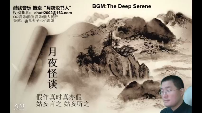 【2022-08-14 02点场】月夜说书人：周六（8.13）晚9点半，怪谈+聊斋