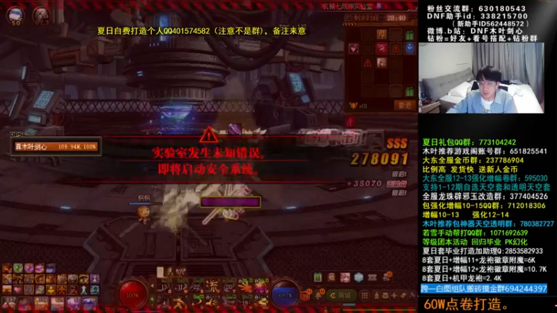 【2022-08-14 02点场】DNF木叶剑心：木叶:没见过70词条 打造瞎子机械战神