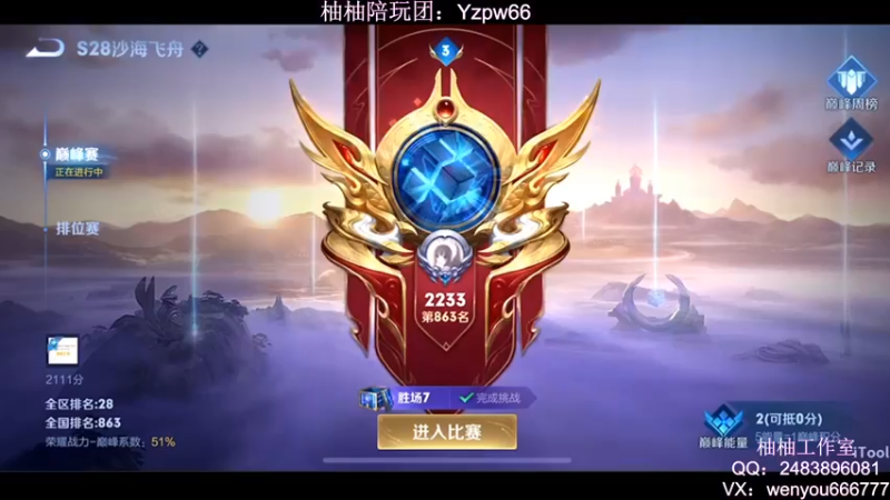 【2022-08-13 22点场】温柚：QQ区巅峰赛2200分冲2300冲冲冲