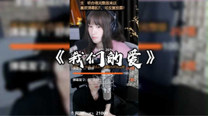 帅宝&阿四《我们的爱》竖屏