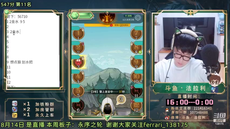 【2022-08-14 20点场】法拉利的直播间：斗鱼NO.1最强心理学技术主播来了