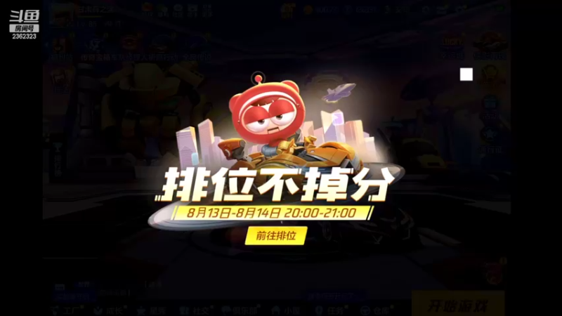 【2022-08-14 20点场】DY主演：练车备战比赛