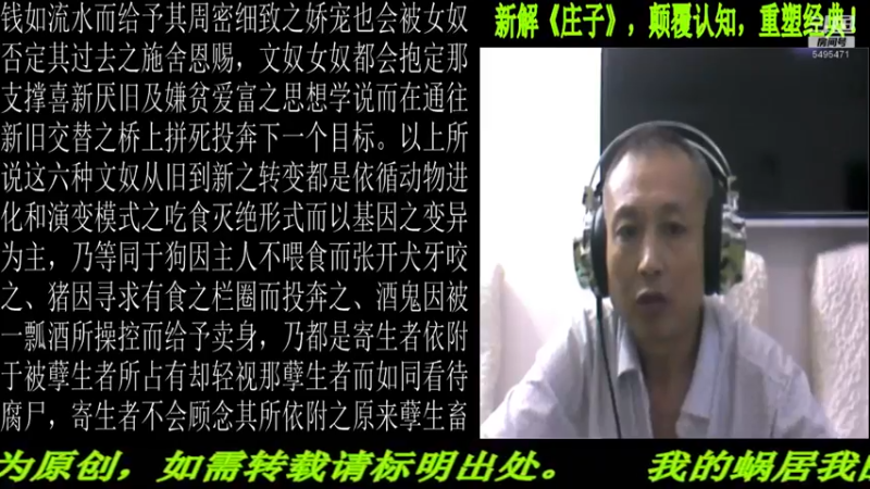 【2022-08-14 22点场】匡老师教育修身话题：新解《庄子》颠覆认知重塑经典！