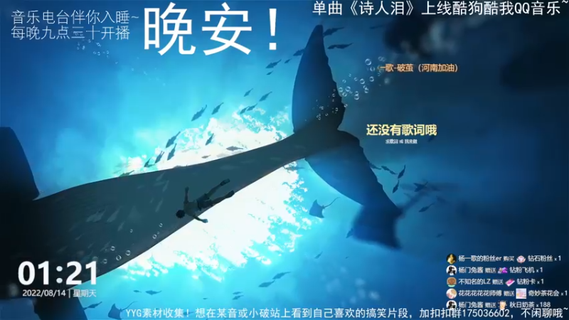 【2022-08-14 01点场】杨一歌：杨一歌：我的声音你的命~11258