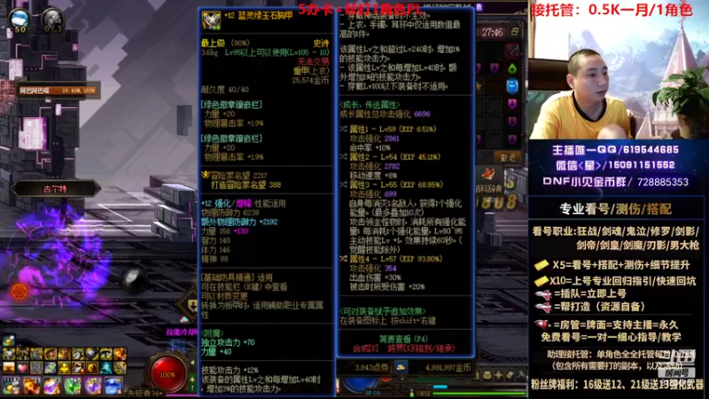 【2022-08-11 23点场】星灬叔：专业看号测伤、回归指引、帮打、跨4主播