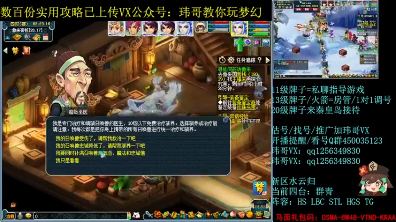 【2022-08-13 02点场】玮哥爱梦幻：水云归五门冲-送攻略