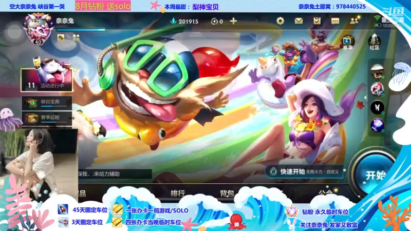 【2022-08-13 19点场】奈奈兔nice：谁还不是个钻石了~