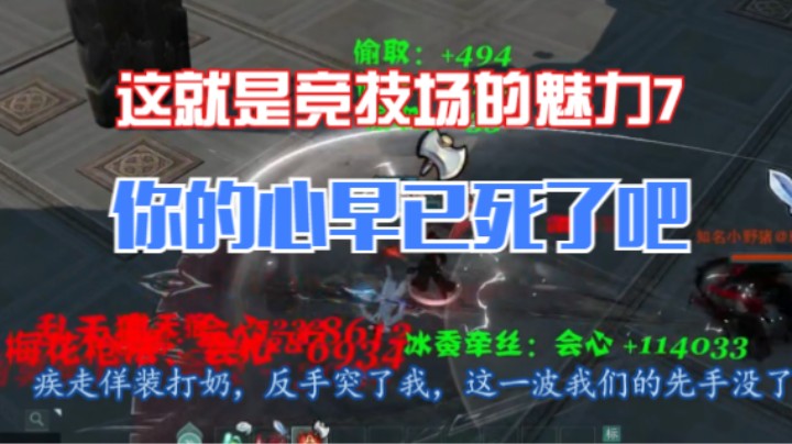 【剑网3】这就是竞技场的魅力7。你的心早已死了吧