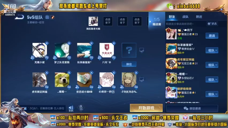 【2022-08-14 20点场】电竞信白丶：国服李白 打比赛解说