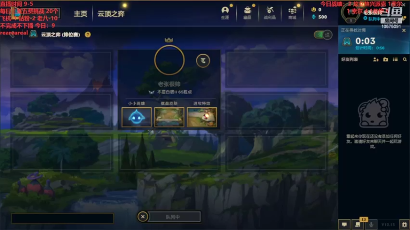 【2022-08-14 00点场】老张爱喝奶茶爱打云顶：老张：拒绝第八