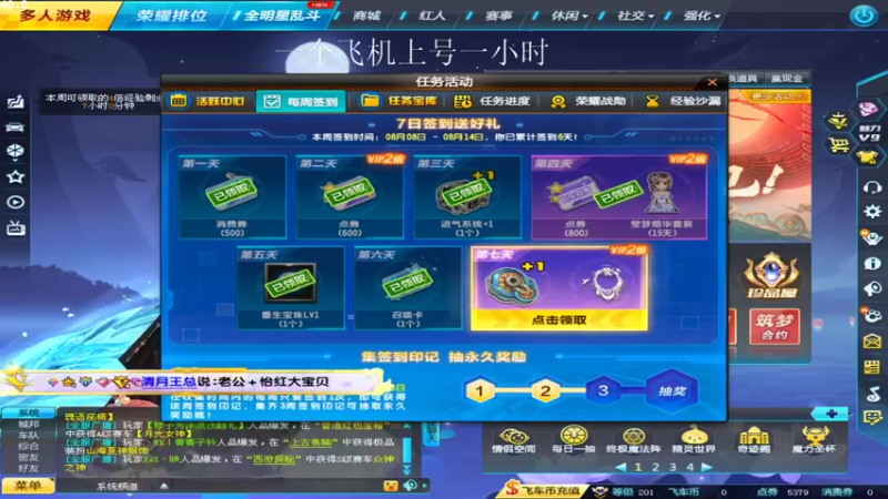【2022-08-14 01点场】BN丶严斌：晚上好，来起飞了。