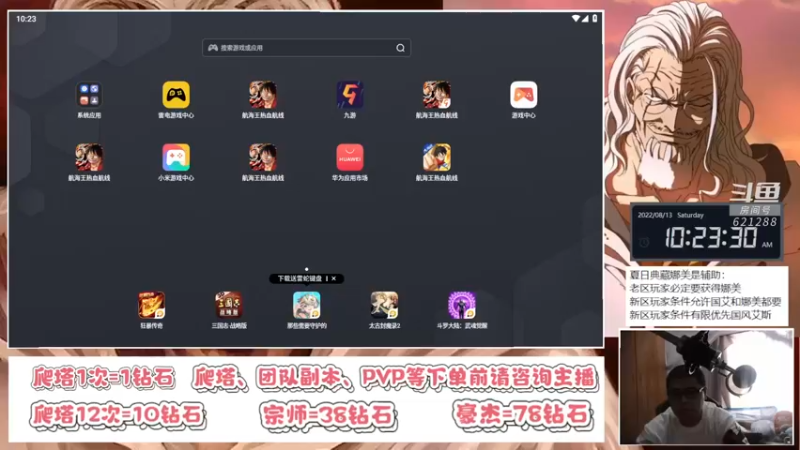 【2022-08-13 10点场】打電動的杰哥：下一个典藏会是谁！