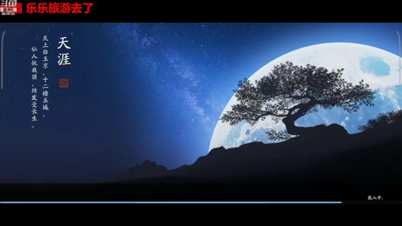 【2022-08-11 17点场】乐乐阿ovo：【狂少代播】唐门的神
