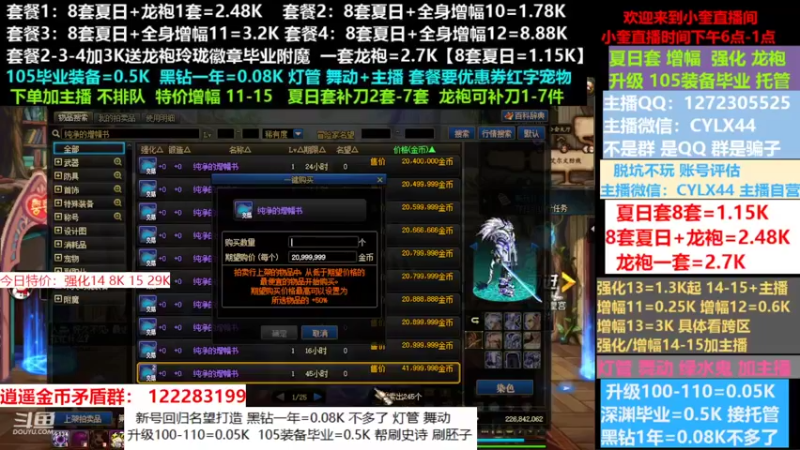 【2022-08-14 14点场】红眼小奎：小胖：新号回归名望打造龙袍增幅
升级