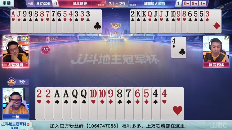 【2022-08-14 11点场】JJ斗地主官方：经典战役回顾 488743