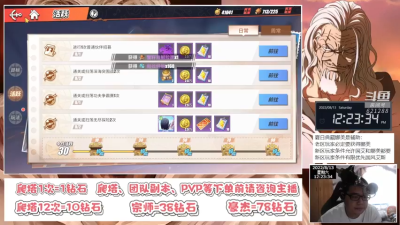 【2022-08-13 12点场】打電動的杰哥：下一个典藏会是谁！