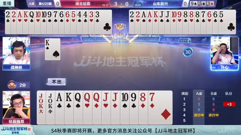 【2022-08-13 21点场】JJ斗地主官方：经典战役回顾 488743