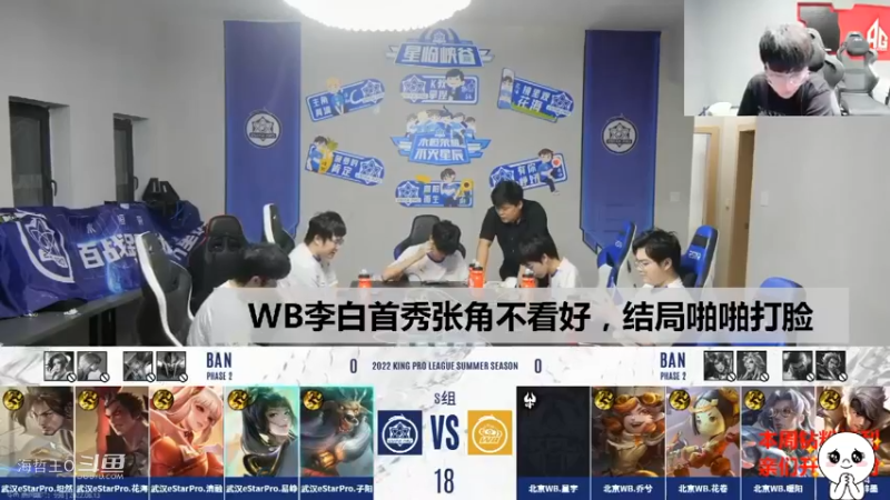 【KPL夏季赛】KPLWB李白首秀，张角看好武汉ES，结局啪啪打脸了