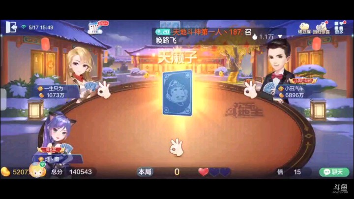0517特辑，起手一个癞子王炸看见仨K提前明牌，下面很碎换大王开叫遭到上家抢地主我既然换了大王肯定抢回来，补了个4的癞子，仨6变地赖子，两把飞机打王炸也封顶了