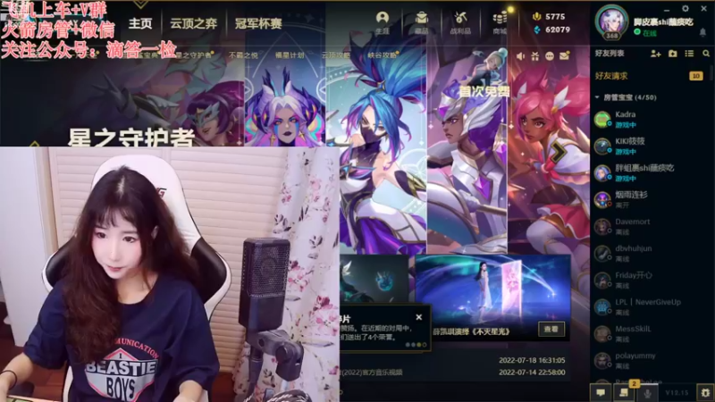 【2022-08-14 17点场】白菇凉：白菇凉:艾欧尼亚有车位