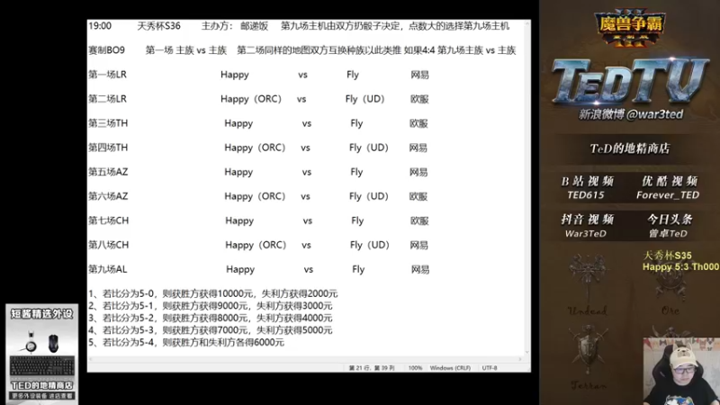 【2022-08-14 18点场】War3TeD：【直播中】7点天秀杯S36 嗨皮对Fly