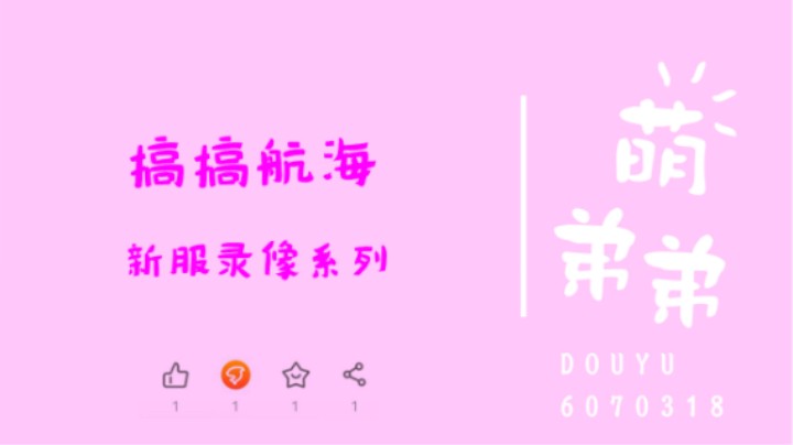 搞搞航海