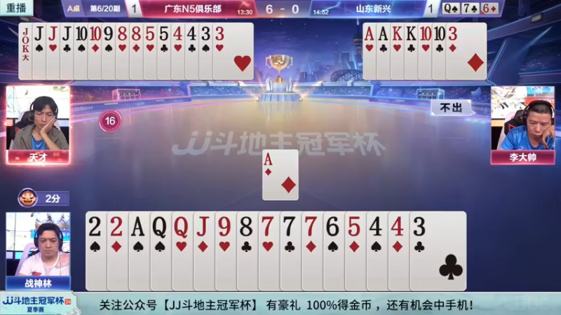 【2022-08-14 15点场】JJ斗地主官方：经典战役回顾 488743