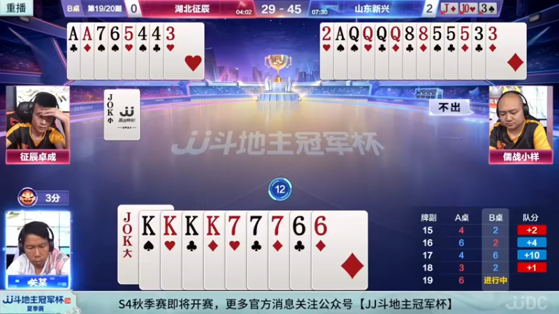 【2022-08-13 23点场】JJ斗地主官方：经典战役回顾 488743