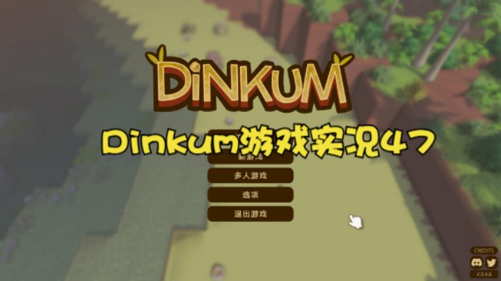 Dinkum游戏实况47