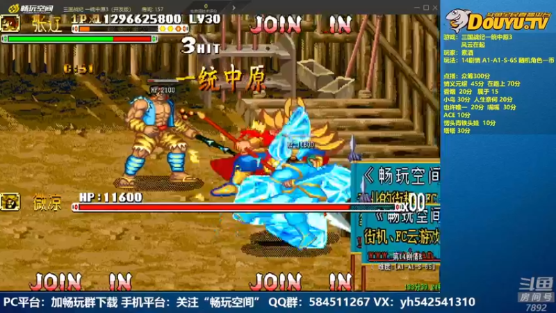 【2022-08-13 22点场】douyu素酒：飞天雪：三国战纪各类修改版