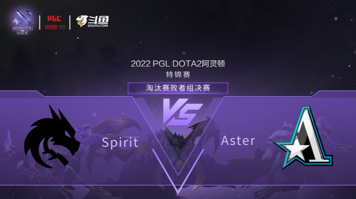 【阿灵顿Major】Spirit vs Aster 淘汰赛败者组决赛 第三局