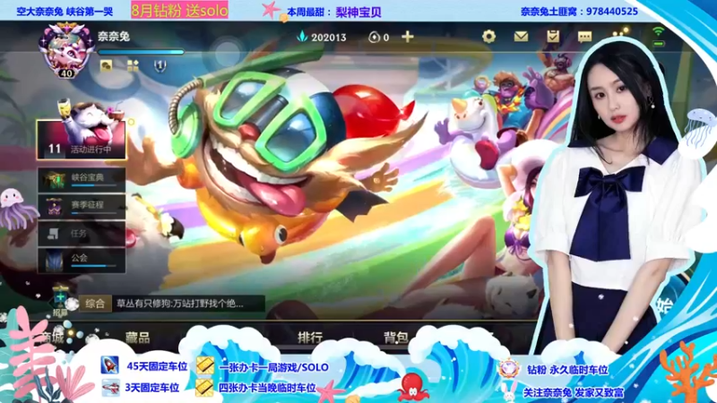 【2022-08-14 18点场】奈奈兔nice：你在我心里呀~