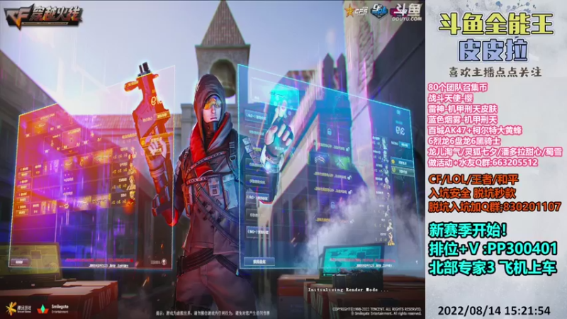 【2022-08-14 15点场】皮皮拉3004O1：皮皮拉:新赛季，快来上分咯！