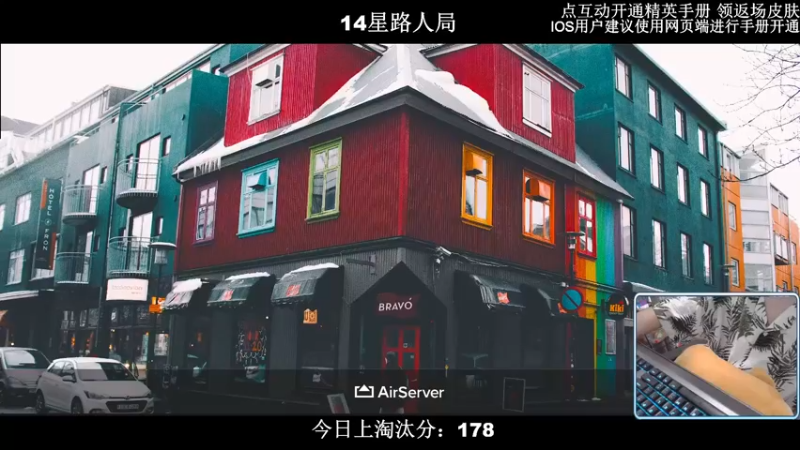 【2022-08-14 18点场】小妖洋：【路人局冲9000淘汰分】