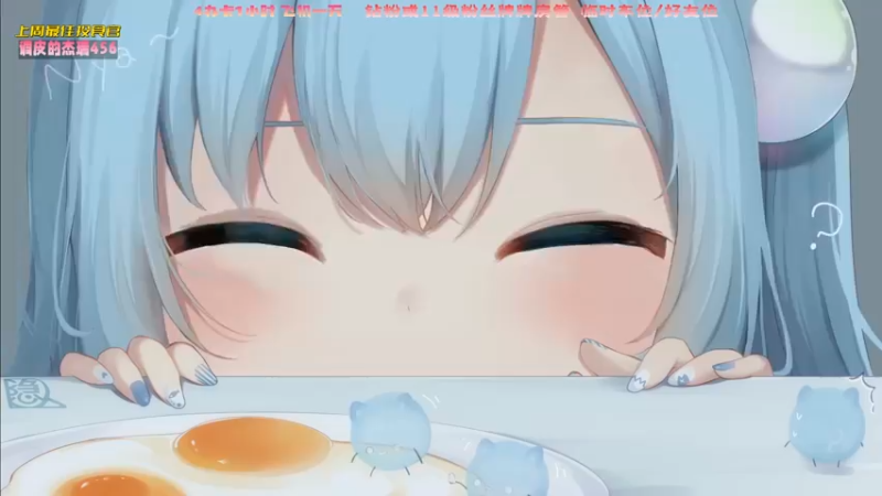 【2022-08-12 15点场】一颗小a桃：【小奶团】桃灵儿变强的第九十一天