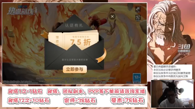 【2022-08-10 11点场】打電動的杰哥：航海王热血航线！