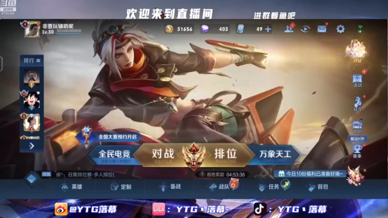 【2022-08-15 15点场】YTG丶落幕：芈月上分秘诀拉扯